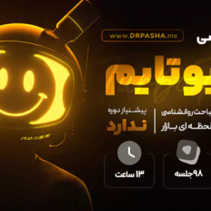 دوره های پیشرفته با اساتید مجرب